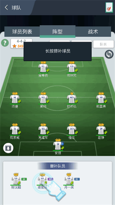 足球经理手游