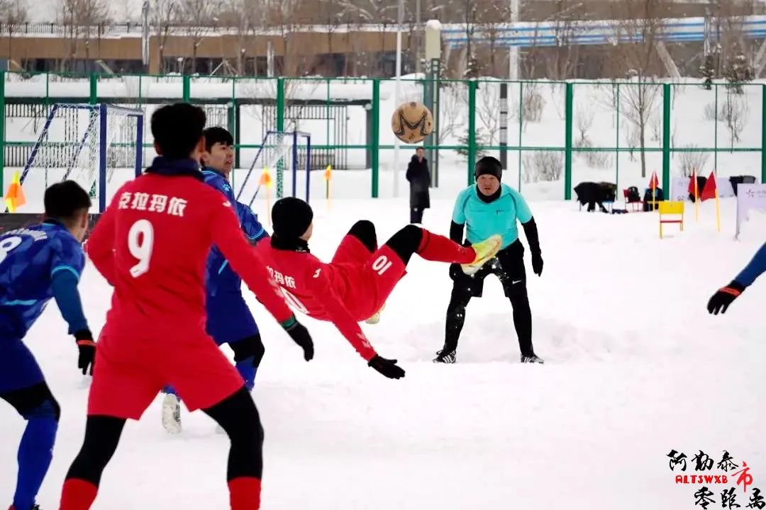 雪地足球喀什冠军_雪地足球穿什么足球鞋_雪地足球竞赛规则