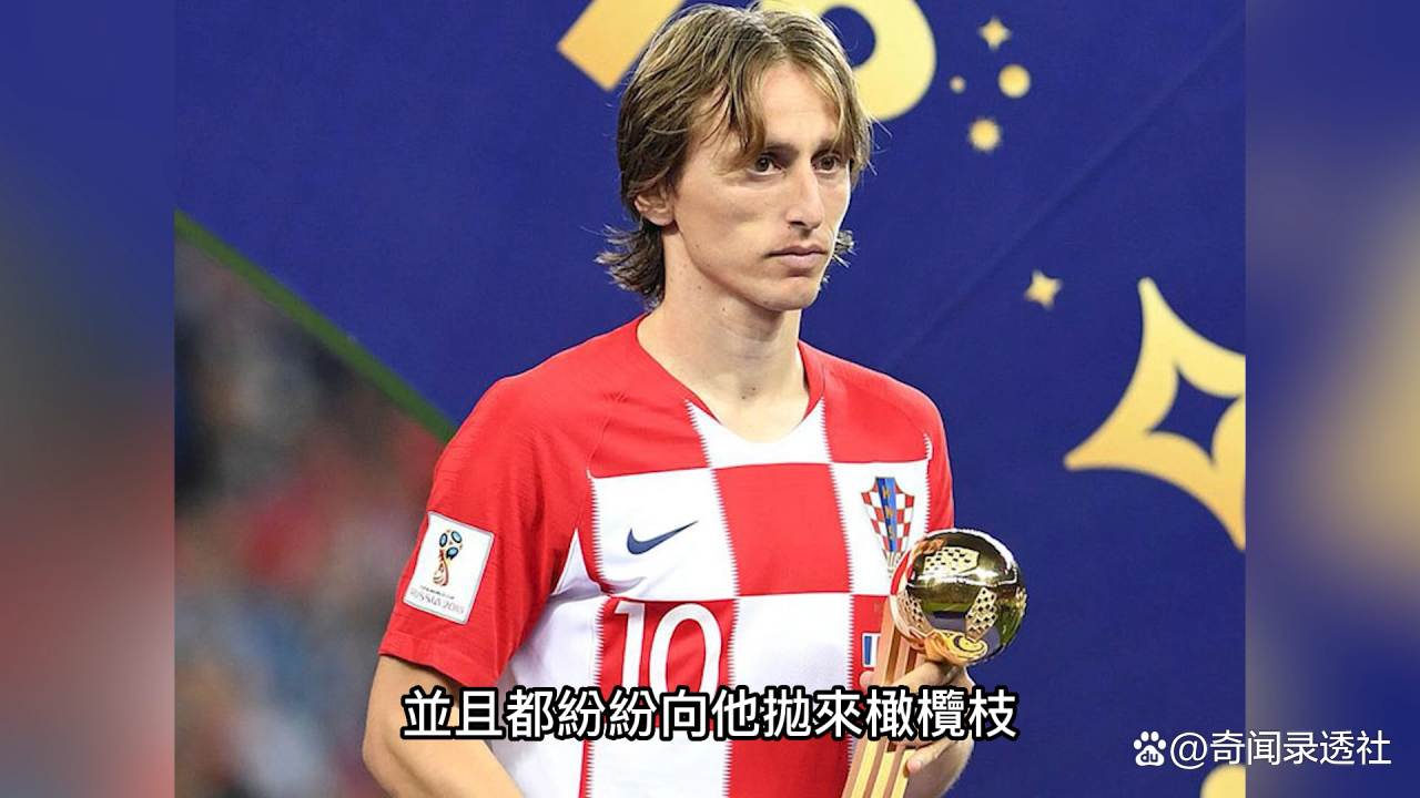 足球历史100球星排名_足球历史前50球星莫德里奇_德里奇退役